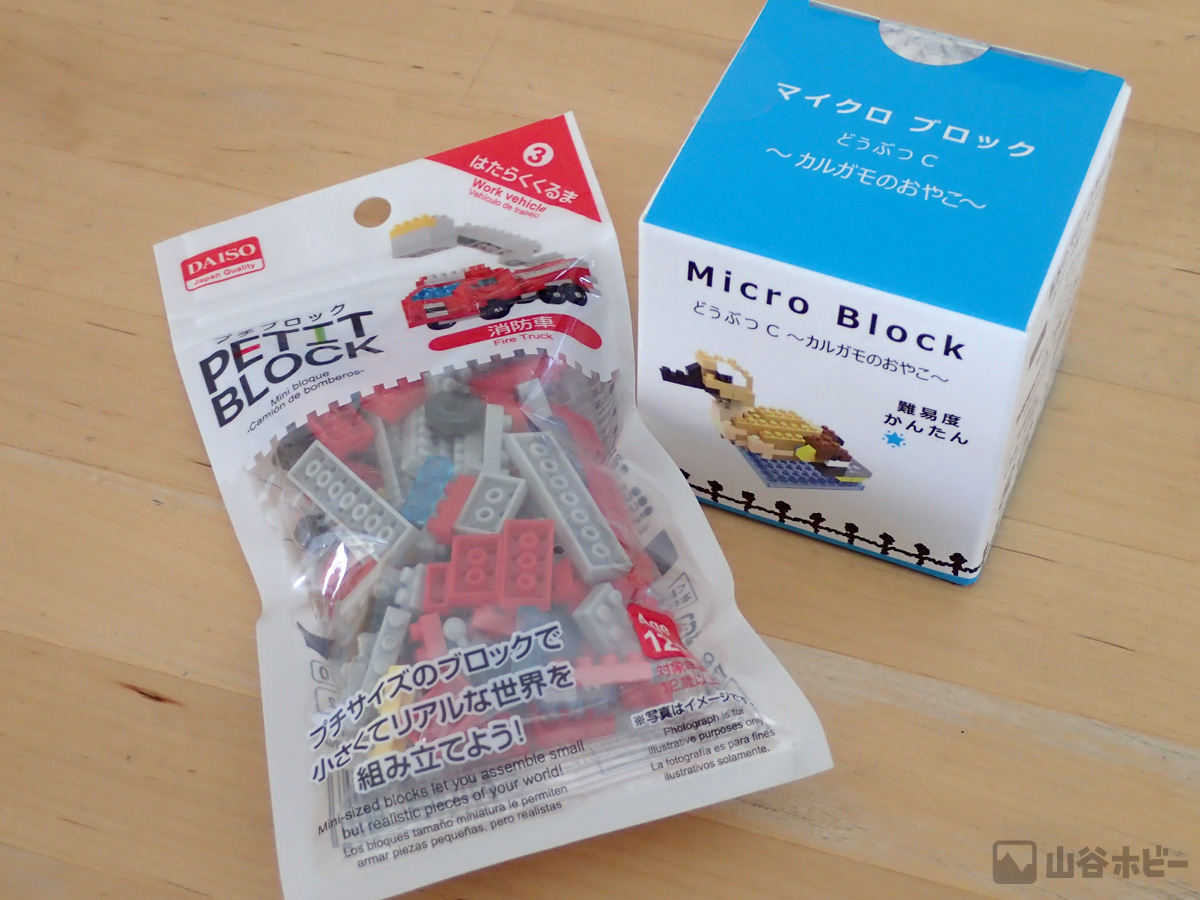 プチブロック マイクロブロック