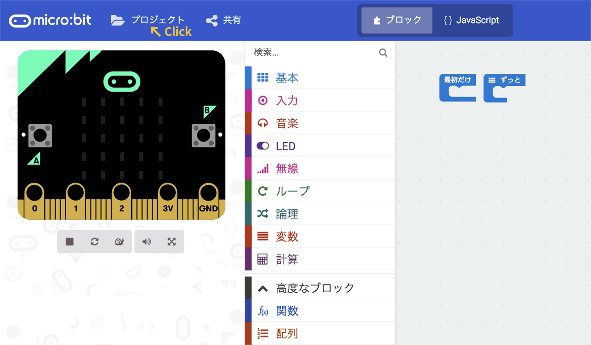 ファイルを読み込むためには、まず「プロジェクト」ボタンをクリック