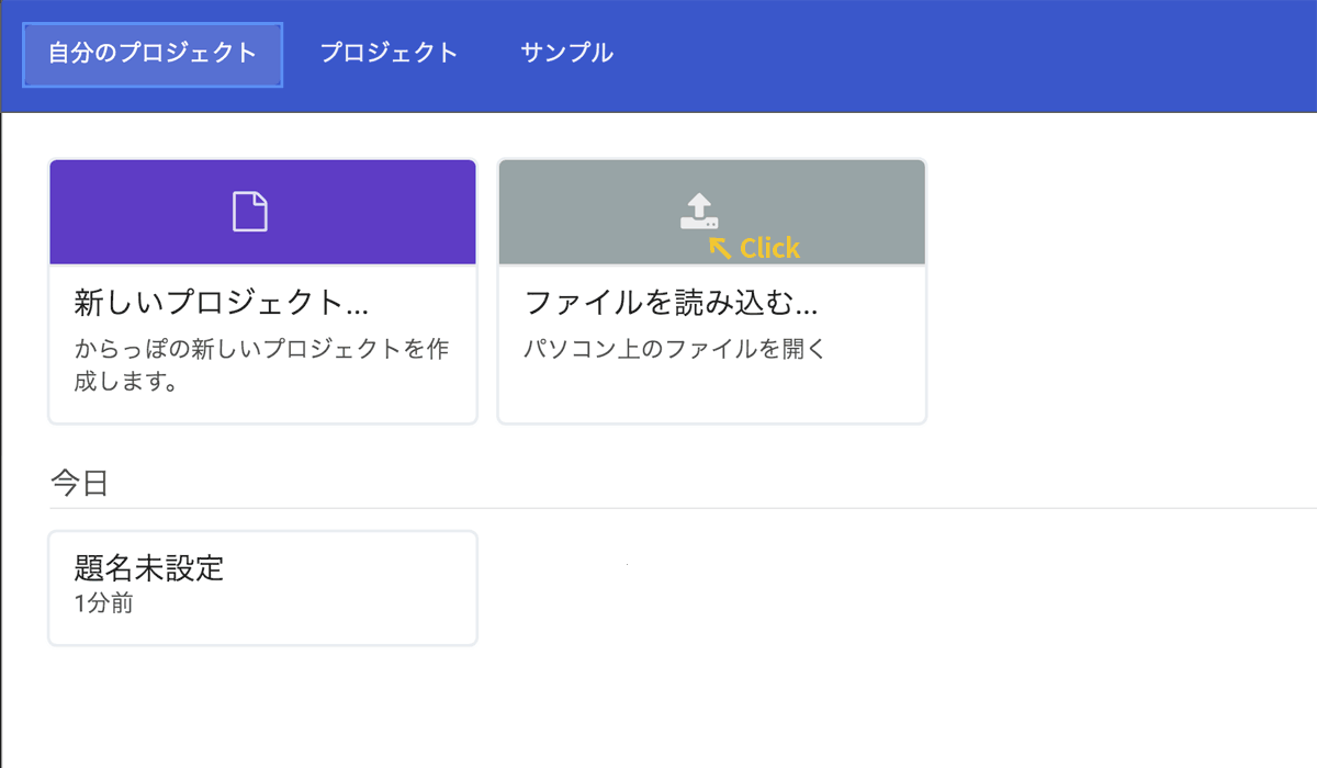 次の画面で「ファイルを読み込む」をクリック