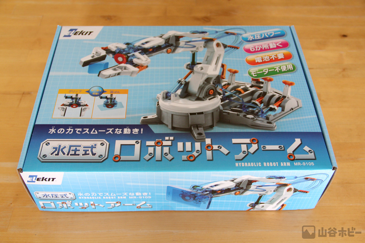 エレキット 水圧式ロボットアーム