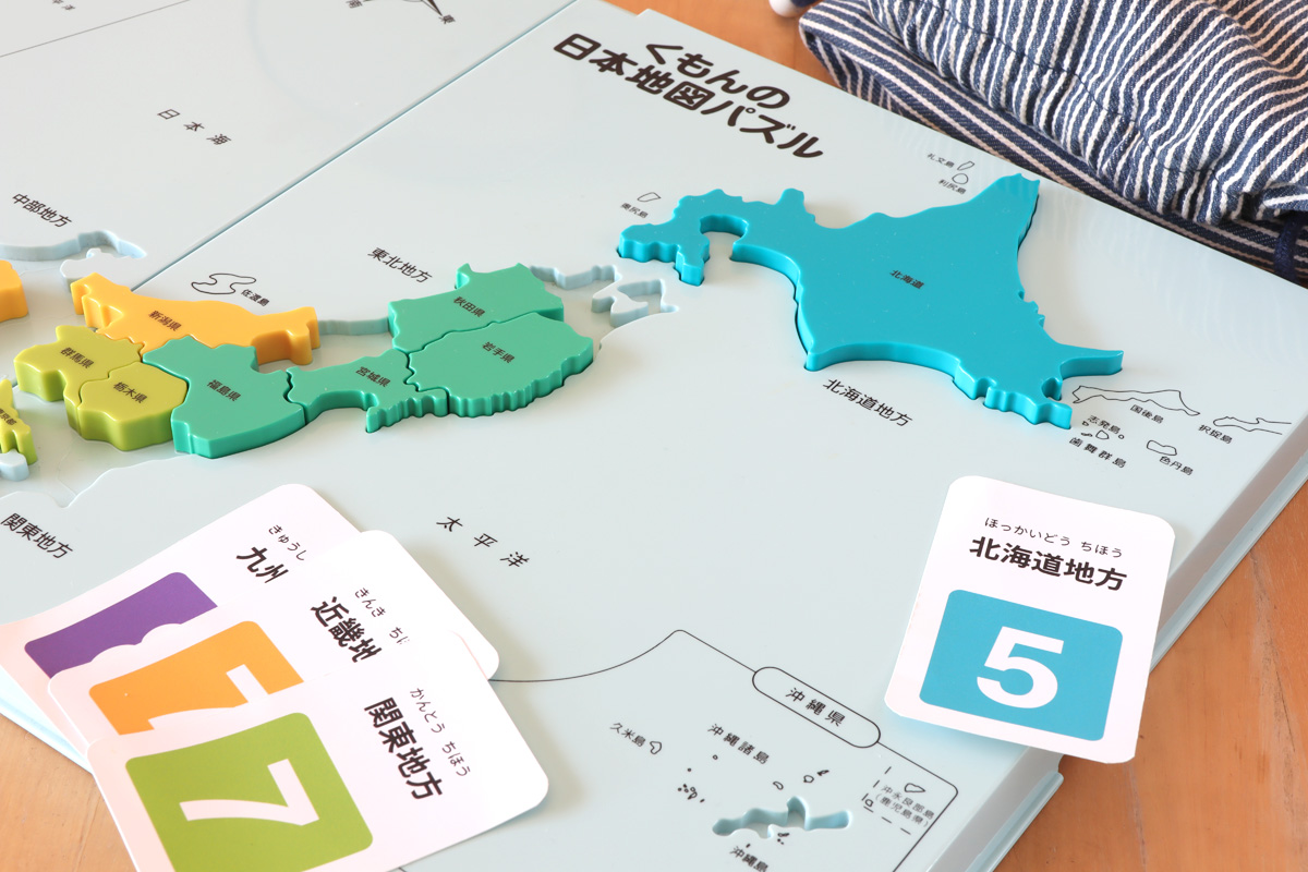 うちの子が都道府県を覚えるのに使ったもの