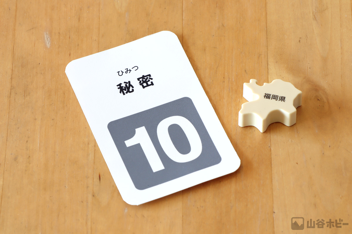 シークレットピースを取り出したら10点！