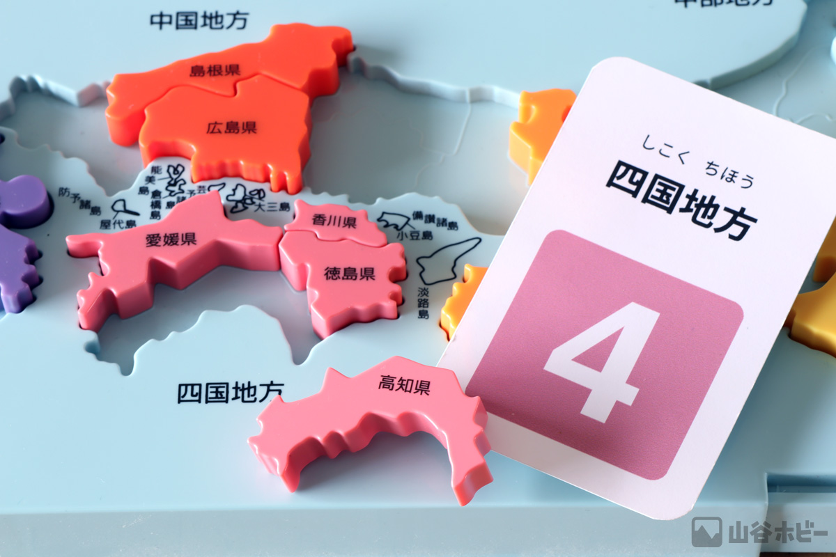 四国地方がそろったら4点！