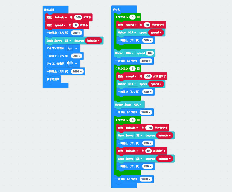ブロックで作成したプログラム