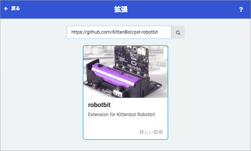 機能拡張の検索画面